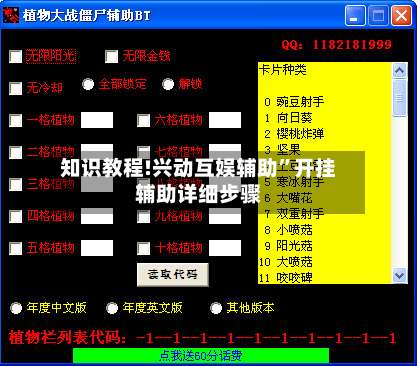 知识教程!兴动互娱辅助	”开挂辅助详细步骤-第2张图片